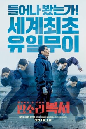 자전차왕 엄복동 izle (2019)
