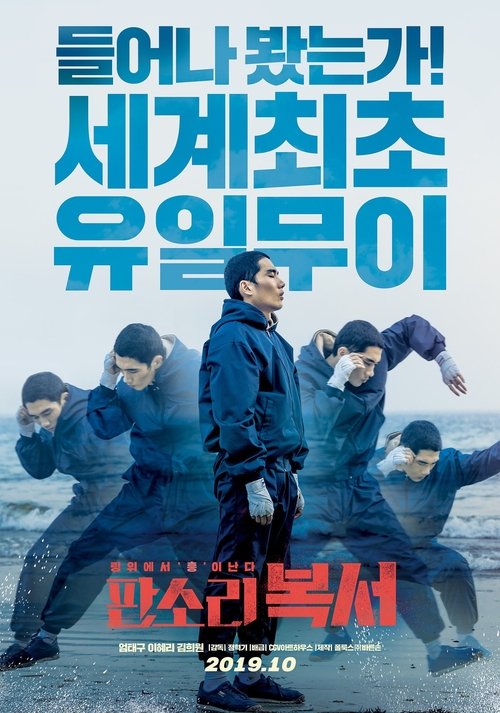 자전차왕 엄복동 izle (2019)