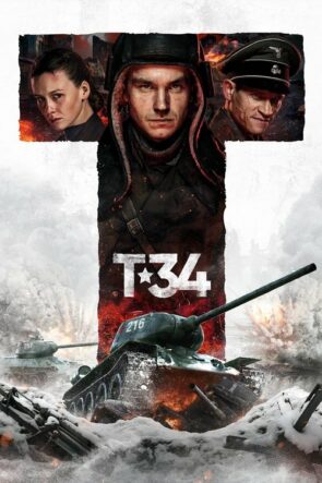 Т-34 izle (2018)