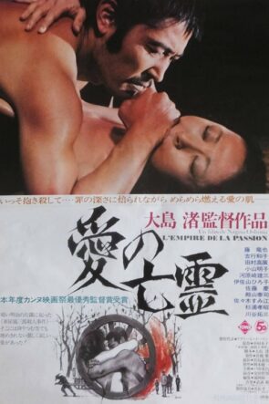 愛の亡霊 izle (1978)