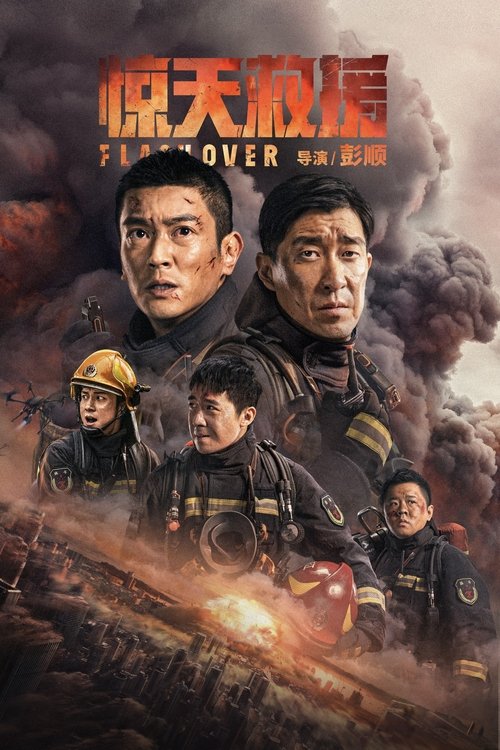 怒潮 izle (2023)