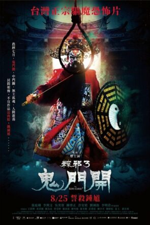 粽邪3：鬼門開 izle (2023)