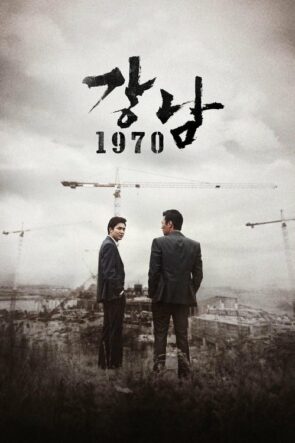 Gangnam 1970 izle (2015)