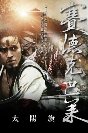 Gökkuşağı Savaşçıları izle (2011)