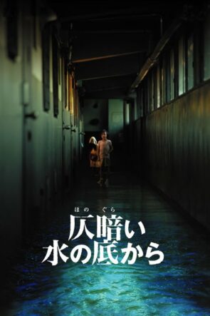 Karanlık Sular izle (2002)