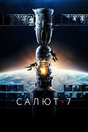 Salyut 7 izle (2017)