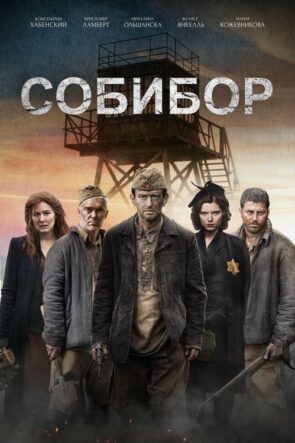 Sobibor izle (2018)